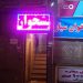 صدور کارت هوشمند در مشیریه