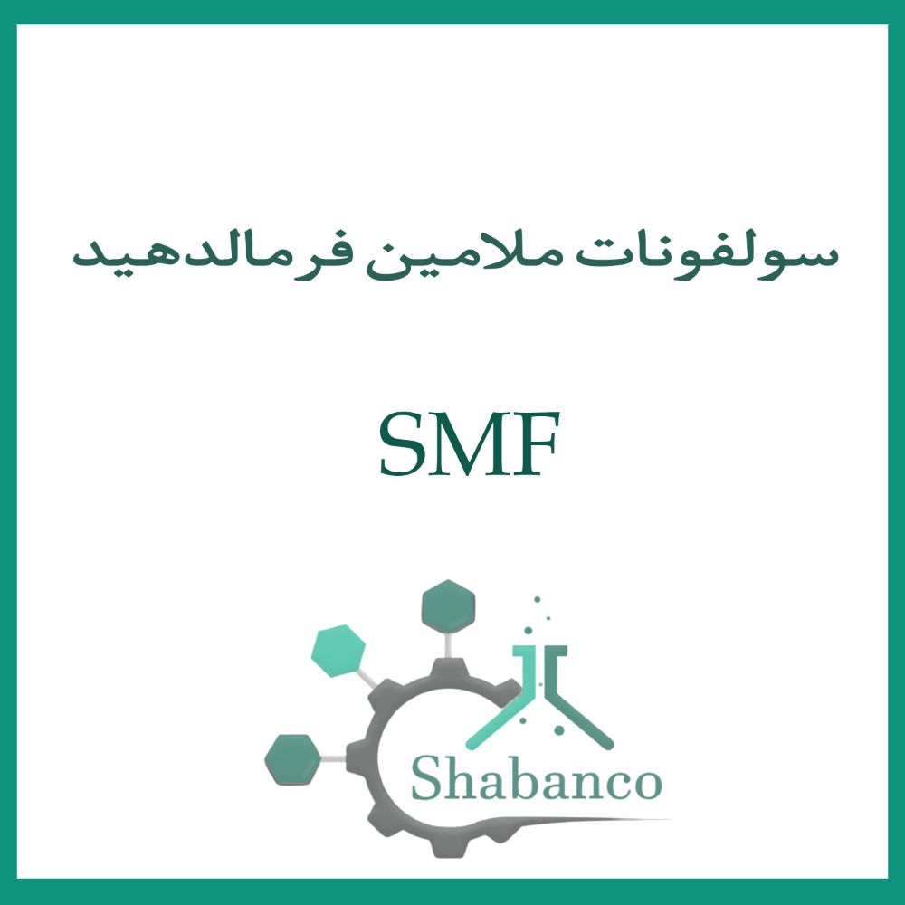 ملامین فرمالدهید