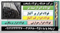 ابزار تند کار--مقاوم به شوک