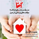 مرکز مشاوره و مراقبت های پزشکی و پرستاری در منزل آرتا گرگان