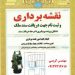 پیگیری سند مالکیت دماوند و تهران