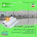 تولید کف پوش گلخانه با نیاز مشتری
