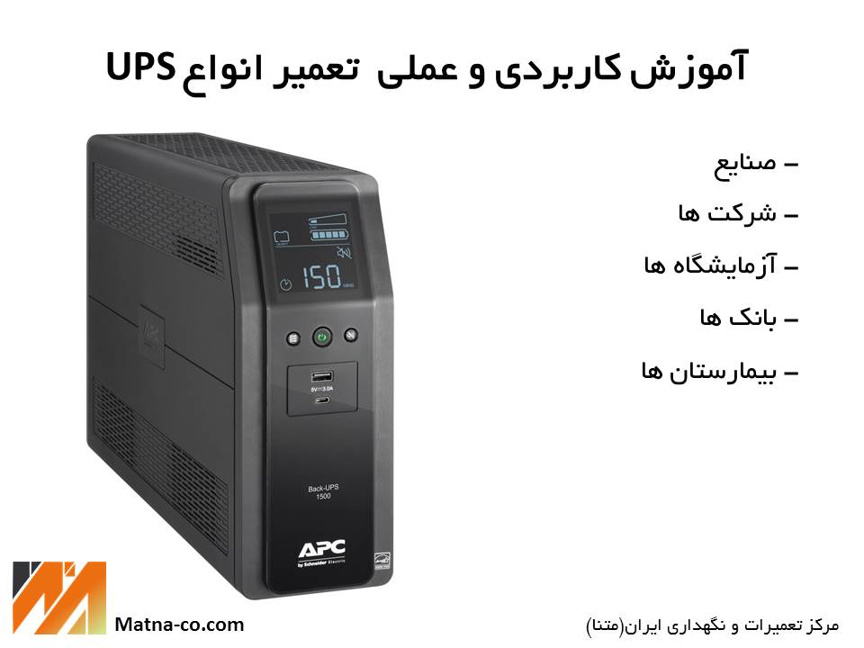 UPS 4