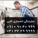 نمایندگی تعمیر ماشین لباسشویی ال جی در اصفهان