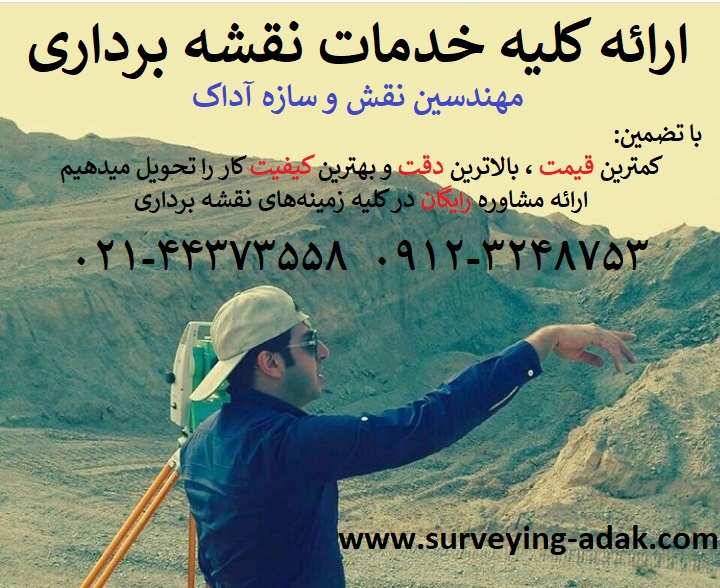 www.surveying-adak.com 7