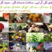 مجموعه فیلم های گل آرایی ، ساخت دسته گل ، سبد گل و …