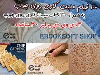 مجموعه  فیلم منبت کاری به همراه 30 کتاب