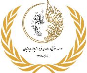 مشاوره حقوقی،وکالت در موسسه حقوقی داوری فرهود ژیوار ایرانیان