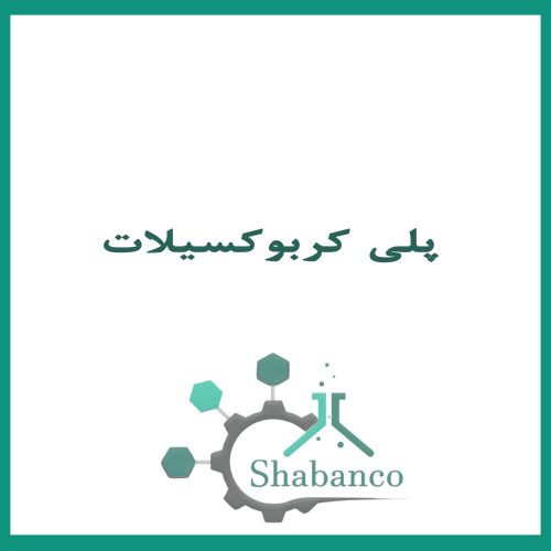 کربوکسیلات