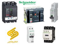فروش محصولات برق صنعتی Schneider (اشنایدر)