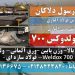 ولدوکس-ولدوکس 700-ورق ولدوکس-فولاد سازه ای-weldox