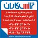 خرید ترانس کارکرده و دست دوم – خرید ترانسفورماتور کارکرده با گارانتی