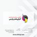 شرکت طراحی چاپ تبلیغات بسته بندی افرای هنر پارسی