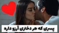 شکارچی قلب دخترها