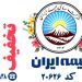 جشنواره بیمه ایران