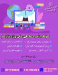 مجتمع فنی تهران-دپارتمان علوم مالی و حسابداری