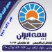 جشنواره تخفیف بیمه ایران