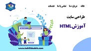 Htmlآموزش11