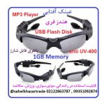 هدفون وعینک‌ بلوتوثی مدل Musical
