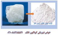 M673---برخی از خواص فیزیکی تالک(1