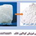 برخی از خواص فیزیکی تالک Talc