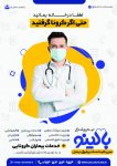 خدمات پزشکی در منزل اصفهان