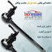 تولید و پخش انواع جعبه فرمان