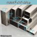 گروه مهندسی فیلت – تولید و فروش پروفیل قوطی آلومینیوم