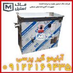 -گیر-پرسی- اقساطی400