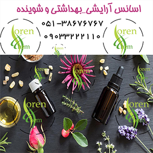 کوچک اسانس آرایشی_بهداشتی و شوینده آگهی 24