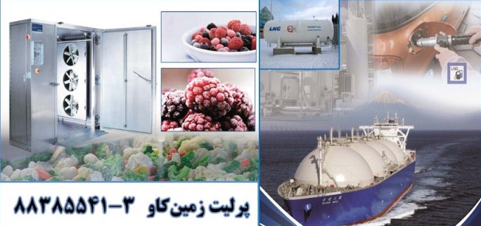 M679---پرلیت در مخازن کرایوژنیک