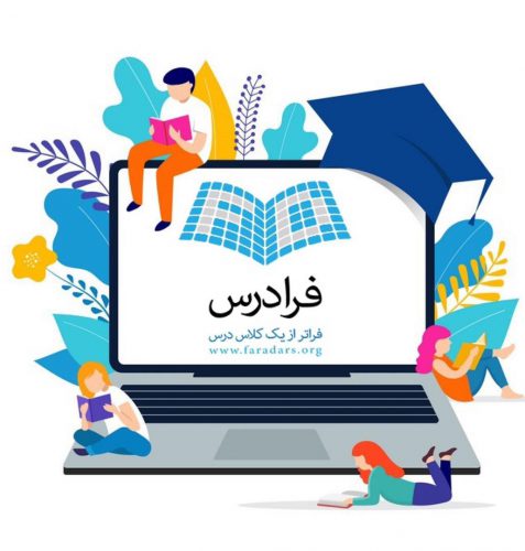 آموزش مجازی