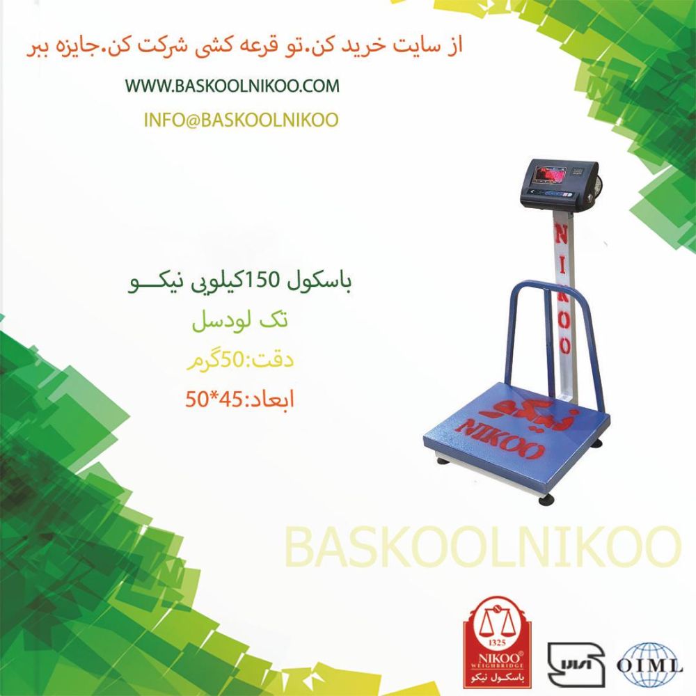 150کیلویی تک لودسل