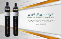 اکسیژن|فروش گاز اکسیژن |گاز اکسیژن خالص|فروش اکسیژن آزمایشگاهی