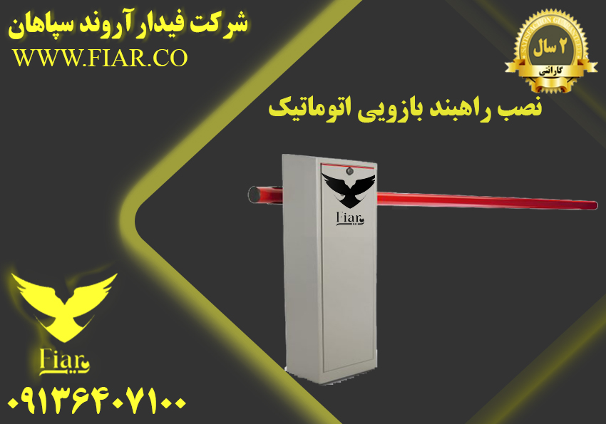 راهبند بازویی