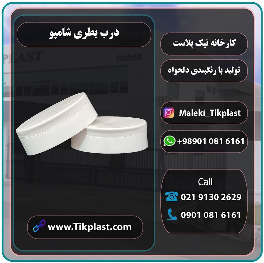 کنندگان درب فیلیپ تاپ شامپو