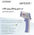 دماسنج تفنگی غیرتماسی وین تکت Wintact WT3656