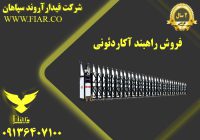 راهبند آکاردئونی در سنندج