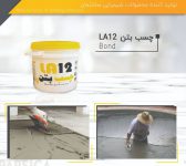 بتن LA12