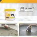 چسب بتن- پارسیکا lA12