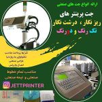 پرینتر با گارانتی و خدمات پس از فروش