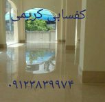 خدمات کفسابی در مهرویلای کرج