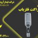 فروش راکت فلز یاب در کرمان