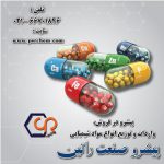 پیشرو صنعت راتین/فروش عمده وجزئی مواد شیمیایی