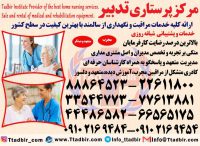 پرستار سالمند در منزل تضمینی