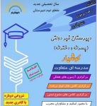 ثبت نام در مدرسه غير دولتي کوشيار درمقطع دبيرستان (دخترانه و پسرانه)