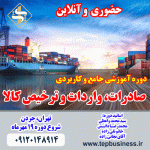 -صادرات-تهران-مهر1400