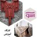 آموزش مکرومه بافی کرج