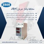 -ولتاژ-جریان-JBH