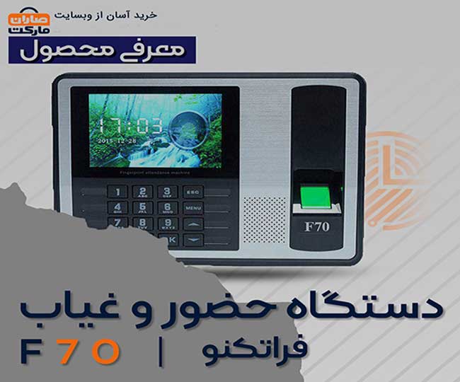DEVICE F70